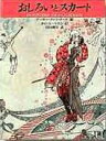 【中古】おしろいとスカ-ト /新書館/ア-サ-・トマス・クイラ・ク-チ(大型本)