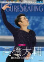 【中古】ワ-ルド・フィギュアスケ-ト 67 /新書館(大型本)