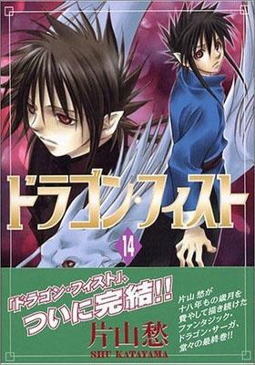 Shueisha Queens C - 【中古】ドラゴン・フィスト 14/新書館/片山愁（コミック）