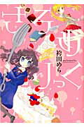 Belove Kc - 【中古】さろめりっく /新書館/袴田めら（コミック）