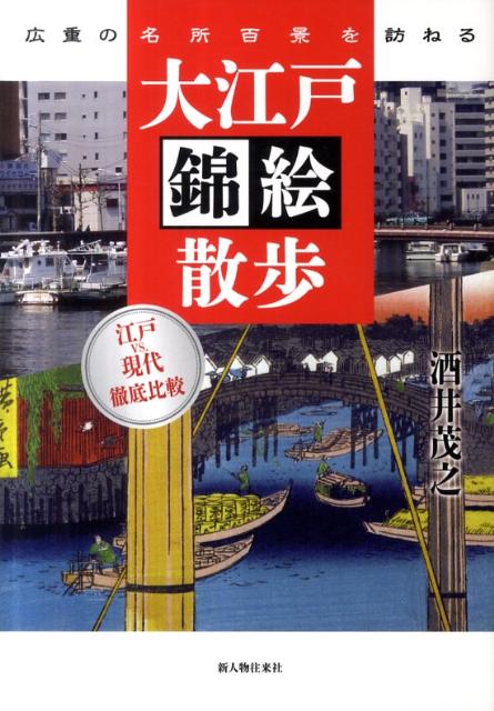 ◆◆◆小口に日焼けがあります。中古ですので多少の使用感がありますが、品質には十分に注意して販売しております。迅速・丁寧な発送を心がけております。【毎日発送】 商品状態 著者名 酒井茂之 出版社名 新人物往来社 発売日 2011年10月 ISBN 9784404040893