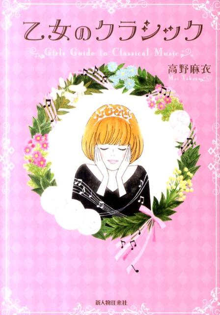 ◆◆◆ディスク有。非常にきれいな状態です。中古商品のため使用感等ある場合がございますが、品質には十分注意して発送いたします。 【毎日発送】 商品状態 著者名 高野麻衣 出版社名 新人物往来社 発売日 2011年12月 ISBN 9784404041234