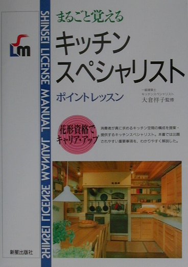 楽天市場】キッチンスペシャリストハンドブックの通販