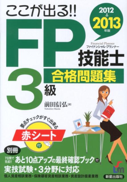 ◆◆◆全体的に使用感があります。小口に日焼けがあります。中古ですので多少の使用感がありますが、品質には十分に注意して販売しております。迅速・丁寧な発送を心がけております。【毎日発送】 商品状態 著者名 前田信弘 出版社名 新星出版社 発売日 2012年6月13日 ISBN 9784405047884