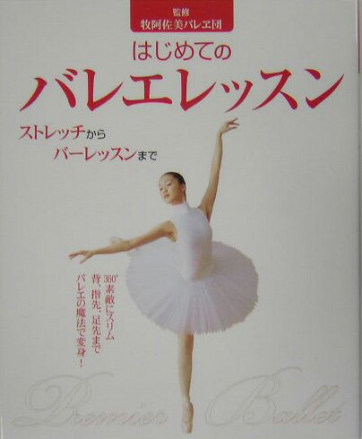 ◆◆◆おおむね良好な状態です。中古商品のため使用感等ある場合がございますが、品質には十分注意して発送いたします。 【毎日発送】 商品状態 著者名 牧阿佐美バレヱ団 出版社名 新星出版社 発売日 2005年01月 ISBN 9784405081888