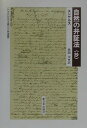 【中古】自然の弁証法〈抄〉 /新日本出版社/フリ-ドリヒ・エンゲルス(単行本)