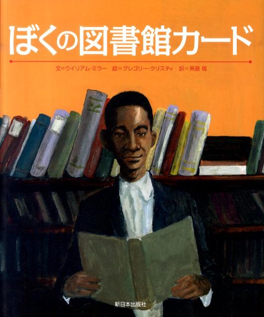 ◆◆◆リサイクル図書になります。除籍印、管理シール等があります。カバーに日焼けがあります。中古ですので多少の使用感がありますが、品質には十分に注意して販売しております。迅速・丁寧な発送を心がけております。【毎日発送】 商品状態 著者名 ウイリアム・ミラ−、グレゴリ−・クリスティ− 出版社名 新日本出版社 発売日 2010年11月 ISBN 9784406054102