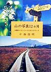 ◆◆◆全体的に汚れ、傷みがあります。中古ですので多少の使用感がありますが、品質には十分に注意して販売しております。迅速・丁寧な発送を心がけております。【毎日発送】 商品状態 著者名 中西俊明 出版社名 実業之日本社 発売日 1999年05月25日 ISBN 9784408007571