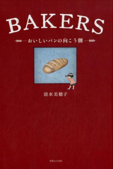 ◆◆◆非常にきれいな状態です。中古商品のため使用感等ある場合がございますが、品質には十分注意して発送いたします。 【毎日発送】 商品状態 著者名 清水美穂子 出版社名 実業之日本社 発売日 2018年1月5日 ISBN 9784408009087