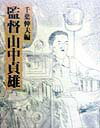◆◆◆全体的に日焼け、汚れがあります。中古ですので多少の使用感がありますが、品質には十分に注意して販売しております。迅速・丁寧な発送を心がけております。【毎日発送】 商品状態 著者名 千葉伸夫 出版社名 実業之日本社 発売日 1998年10...