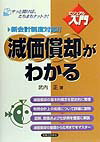 【中古】減価償却がわかる /実業之日本社/武内正（単行本）