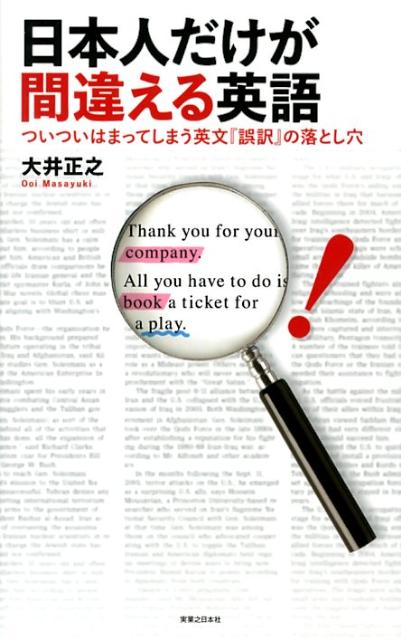 ����š����ܿͤ������ְ㤨��Ѹ� �Ĥ��Ĥ��ϤޤäƤ��ޤ���ʸ�ظ����٤���Ȥ��� /�¶�Ƿ���ܼ�/�����Ƿ��ñ���ܡ�