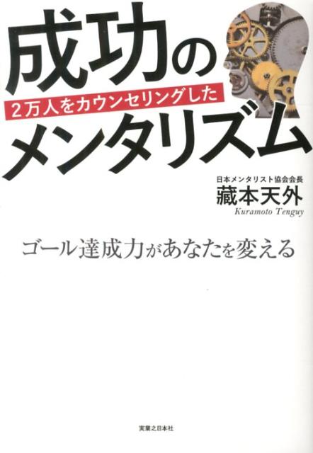 DVD5巻■誰も教えてくれない脳と心のメカニズム 蔵元天蓋 藏本天外　in石垣 楽天市場】蔵本 天外（本・雑誌・コミック）の通販