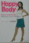 【中古】Happy body あなたにもできる!モデル式ビュ-ティ-&ダイエット/実業之日本社/植松真美(単行本) 371円