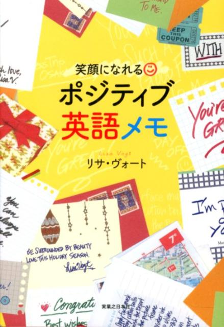 【中古】笑顔になれるポジティブ英語メモ /実業之日本社/リサ・ヴォ-ト（単行本）