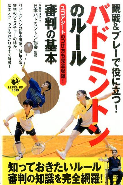 ◆◆◆おおむね良好な状態です。中古商品のため使用感等ある場合がございますが、品質には十分注意して発送いたします。 【毎日発送】 商品状態 著者名 日本バドミントン協会 出版社名 実業之日本社 発売日 2016年11月 ISBN 9784408456096