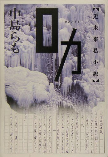 楽天市場】中島らも ロカの通販