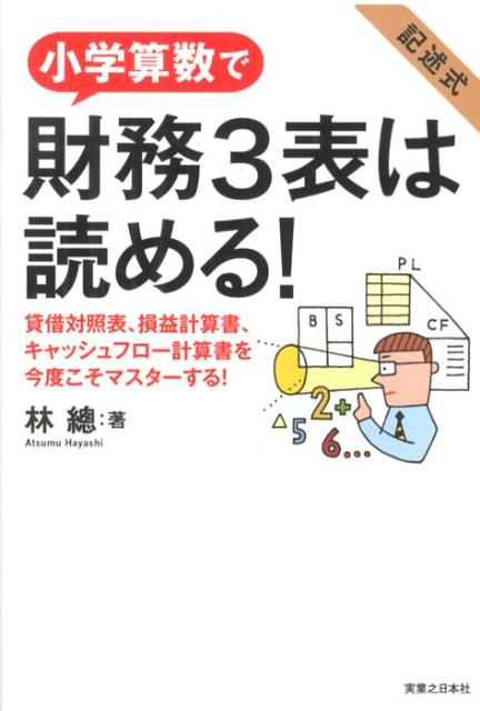 ◆◆◆おおむね良好な状態です。中古商品のため使用感等ある場合がございますが、品質には十分注意して発送いたします。 【毎日発送】 商品状態 著者名 林総 出版社名 有楽出版社 発売日 2012年12月 ISBN 9784408593746