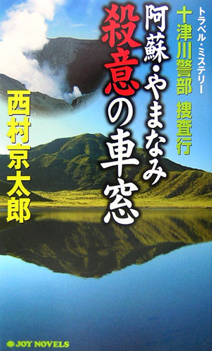 ◆◆◆おおむね良好な状態です。中古商品のため使用感等ある場合がございますが、品質には十分注意して発送いたします。 【毎日発送】 商品状態 著者名 西村京太郎 出版社名 有楽出版社 発売日 2007年03月 ISBN 9784408604268