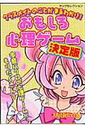 【中古】 クラスメイトのことがまるわかり！おもしろ心理ゲーム / MyBirthday / 実業之日本社 [ムック]【メール便送料無料】【最短翌日配達対応】