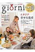 乐天商城 - 【中古】giorni vol．9 /実業之日本社（大型本）