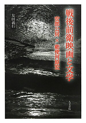 ◆◆◆非常にきれいな状態です。中古商品のため使用感等ある場合がございますが、品質には十分注意して発送いたします。 【毎日発送】 商品状態 著者名 友田義行 出版社名 人文書院 発売日 2012年02月 ISBN 9784409100301