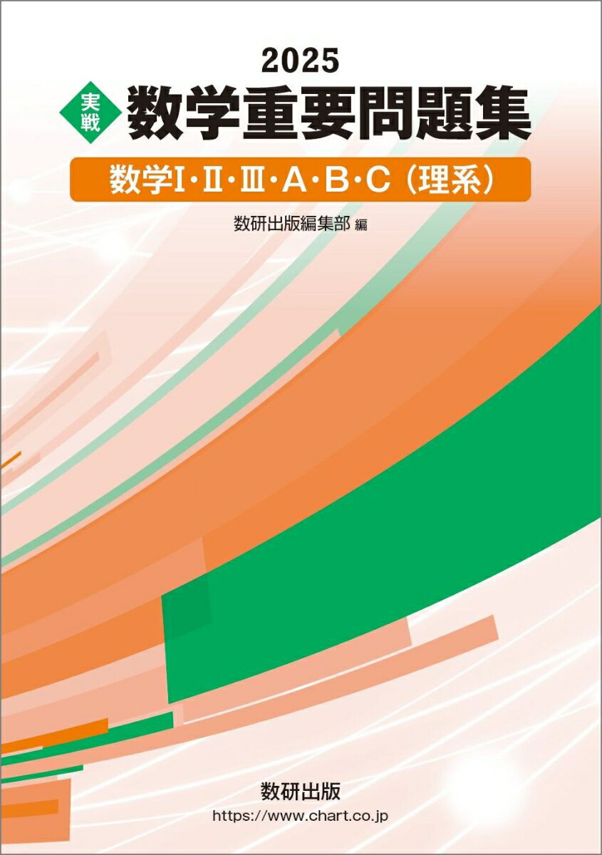 ◆◆◆非常にきれいな状態です。中古商品のため使用感等ある場合がございますが、品質には十分注意して発送いたします。 【毎日発送】 商品状態 著者名 数研出版編集部 出版社名 数研出版 発売日 2024年11月01日 ISBN 9784410142314