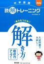 【中古】中学国語読解トレ-ニング 発展編 /数研出版/数研出版株式会社(単行本)
