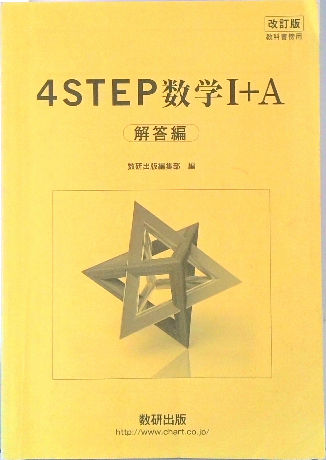 楽天市場】改訂版 4step 1+aの通販