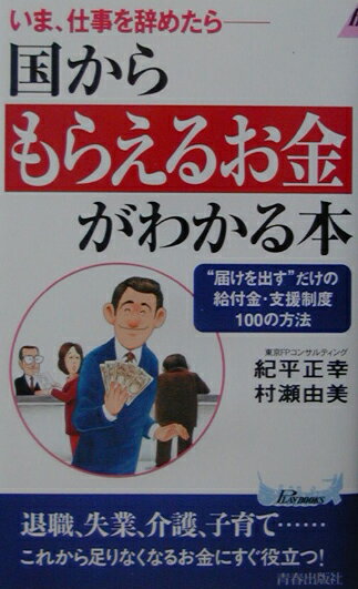 ◆◆◆全体的に汚れ、日焼けがあります。中古ですので多少の使用感がありますが、品質には十分に注意して販売しております。迅速・丁寧な発送を心がけております。【毎日発送】 商品状態 著者名 紀平正幸、村瀬由美 出版社名 青春出版社 発売日 2003年4月10日 ISBN 9784413018708