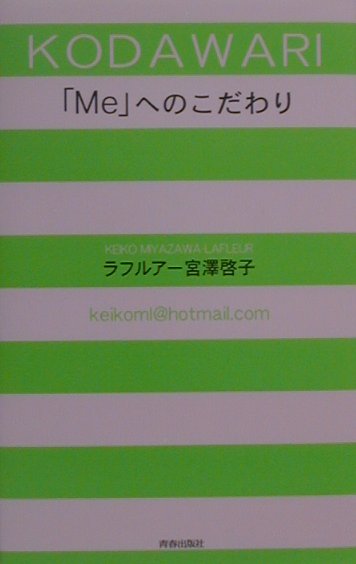 ◆◆◆カバーに汚れ、日焼けがあります。中古ですので多少の使用感がありますが、品質には十分に注意して販売しております。迅速・丁寧な発送を心がけております。【毎日発送】 商品状態 著者名 ラフルア−宮澤啓子 出版社名 青春出版社 発売日 2000年12月 ISBN 9784413032346