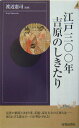 【中古】江戸三〇〇年吉原のしきたり /青春出版社/渡辺憲司(単行本)
