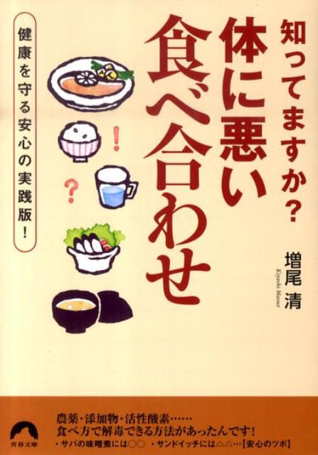 ◆◆◆非常にきれいな状態です。中古商品のため使用感等ある場合がございますが、品質には十分注意して発送いたします。 【毎日発送】 商品状態 著者名 増尾清 出版社名 青春出版社 発売日 2010年6月20日 ISBN 9784413094696