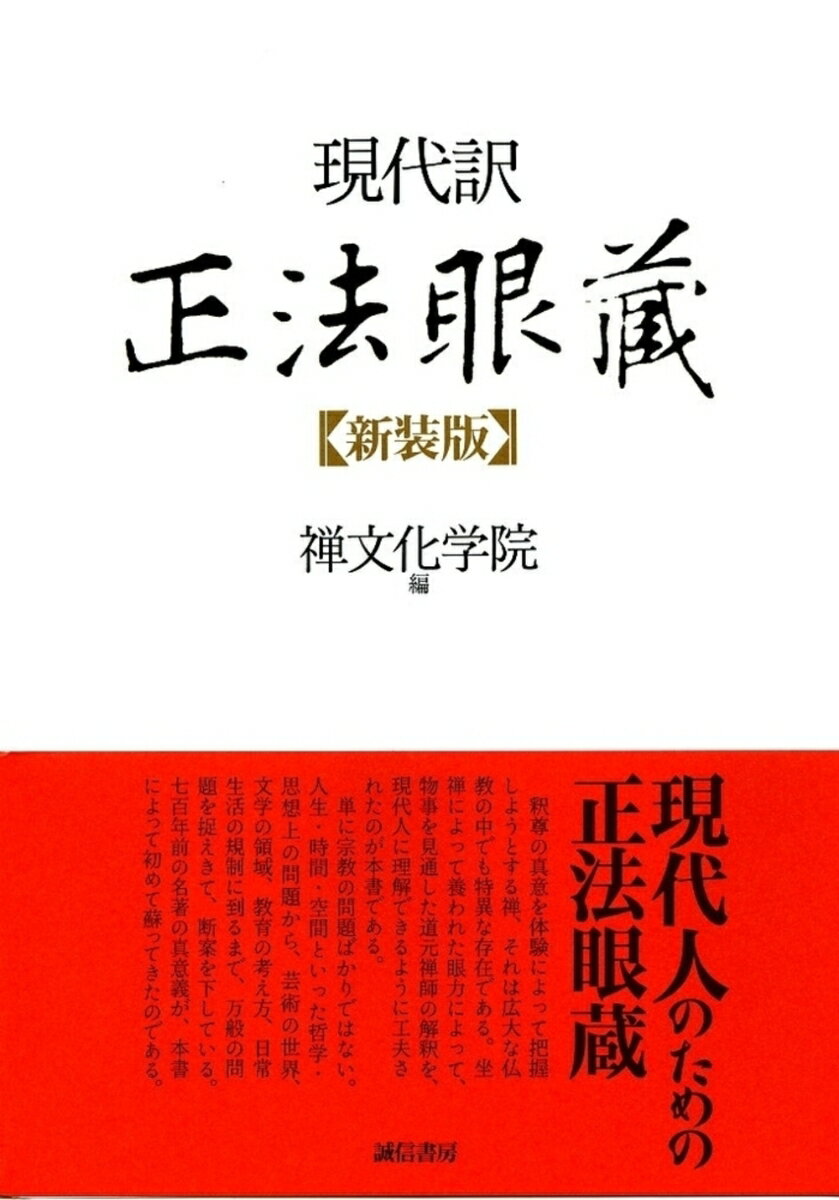 【中古】 正法眼蔵（2） 楽天市場】現代文訳 正法眼蔵 2 (河出文庫)の通販