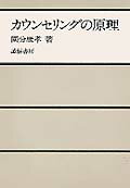 ◆◆◆小口に汚れがあります。角折れがあります。中古ですので多少の使用感がありますが、品質には十分に注意して販売しております。迅速・丁寧な発送を心がけております。【毎日発送】 商品状態 著者名 国分康孝 出版社名 誠信書房 発売日 1996年11月15日 ISBN 9784414403404