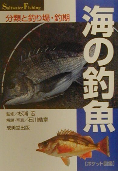 ◆◆◆全体的に日焼け、使用感があります。カバーに傷みがあります。中古ですので多少の使用感がありますが、品質には十分に注意して販売しております。迅速・丁寧な発送を心がけております。【毎日発送】 商品状態 著者名 石川皓章、杉浦宏 出版社名 成美堂出版 発売日 2001年05月 ISBN 9784415017037