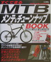 【中古】すぐできるMTBメンテ&チュ-ンナップbook /成美堂出版/三上和志(大型本)