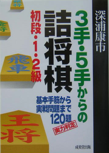 ◆◆◆非常にきれいな状態です。中古商品のため使用感等ある場合がございますが、品質には十分注意して発送いたします。 【毎日発送】 商品状態 著者名 深浦康市 出版社名 成美堂出版 発売日 2004年09月 ISBN 9784415028378