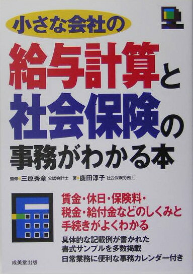 ◆◆◆小口に汚れがあります。中古ですので多少の使用感がありますが、品質には十分に注意して販売しております。迅速・丁寧な発送を心がけております。【毎日発送】 商品状態 著者名 鹿田淳子、三原秀章 出版社名 成美堂出版 発売日 2005年07月 ISBN 9784415031248