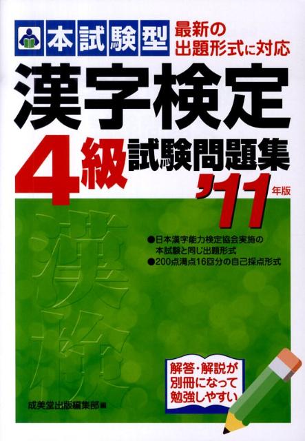◆◆◆カバーに汚れがあります。小口に汚れがあります。中古ですので多少の使用感がありますが、品質には十分に注意して販売しております。迅速・丁寧な発送を心がけております。【毎日発送】 商品状態 著者名 成美堂出版株式会社 出版社名 成美堂出版 発売日 2009年11月9日 ISBN 9784415208244