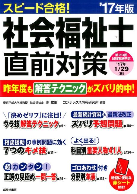 ◆◆◆おおむね良好な状態です。中古商品のため使用感等ある場合がございますが、品質には十分注意して発送いたします。 【毎日発送】 商品状態 著者名 南牧生、コンデックス情報研究所 出版社名 成美堂出版 発売日 2016年10月 ISBN 9784415223308