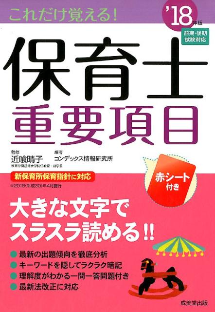 ◆◆◆おおむね良好な状態です。中古商品のため使用感等ある場合がございますが、品質には十分注意して発送いたします。 【毎日発送】 商品状態 著者名 近喰晴子、コンデックス情報研究所 出版社名 成美堂出版 発売日 2017年12月1日 ISBN 9784415225722