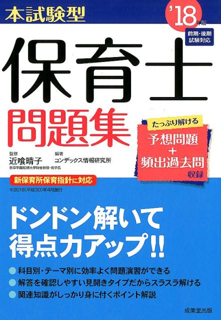 ◆◆◆おおむね良好な状態です。中古商品のため使用感等ある場合がございますが、品質には十分注意して発送いたします。 【毎日発送】 商品状態 著者名 近喰晴子、コンデックス情報研究所 出版社名 成美堂出版 発売日 2017年12月1日 ISBN 9784415225746