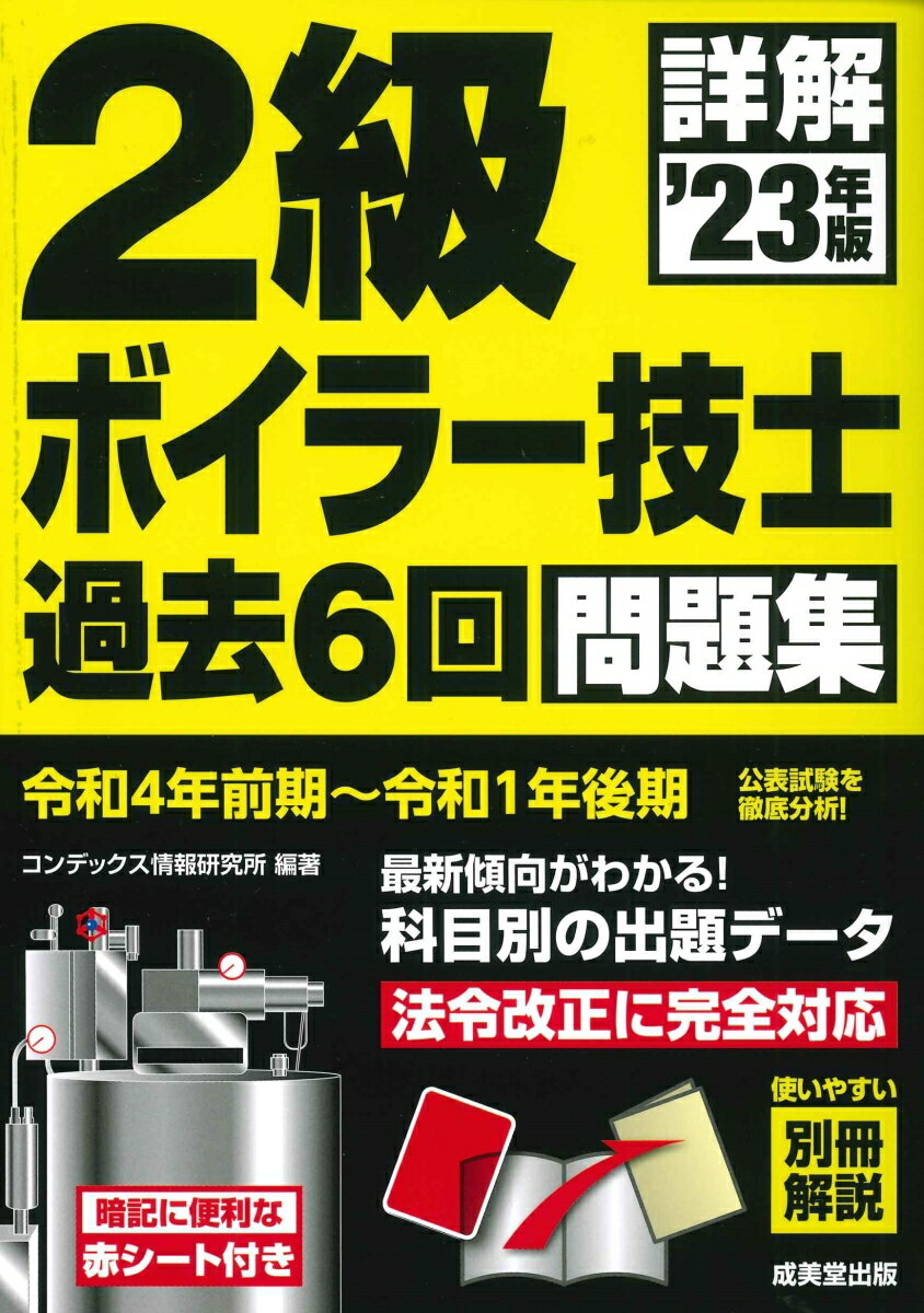 楽天市場】2級ボイラー技士過去6回問題集の通販