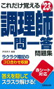 【中古】これだけ覚える調理師一問一答問題集 ’23年版/成美堂出版/伊東秀子(新書)