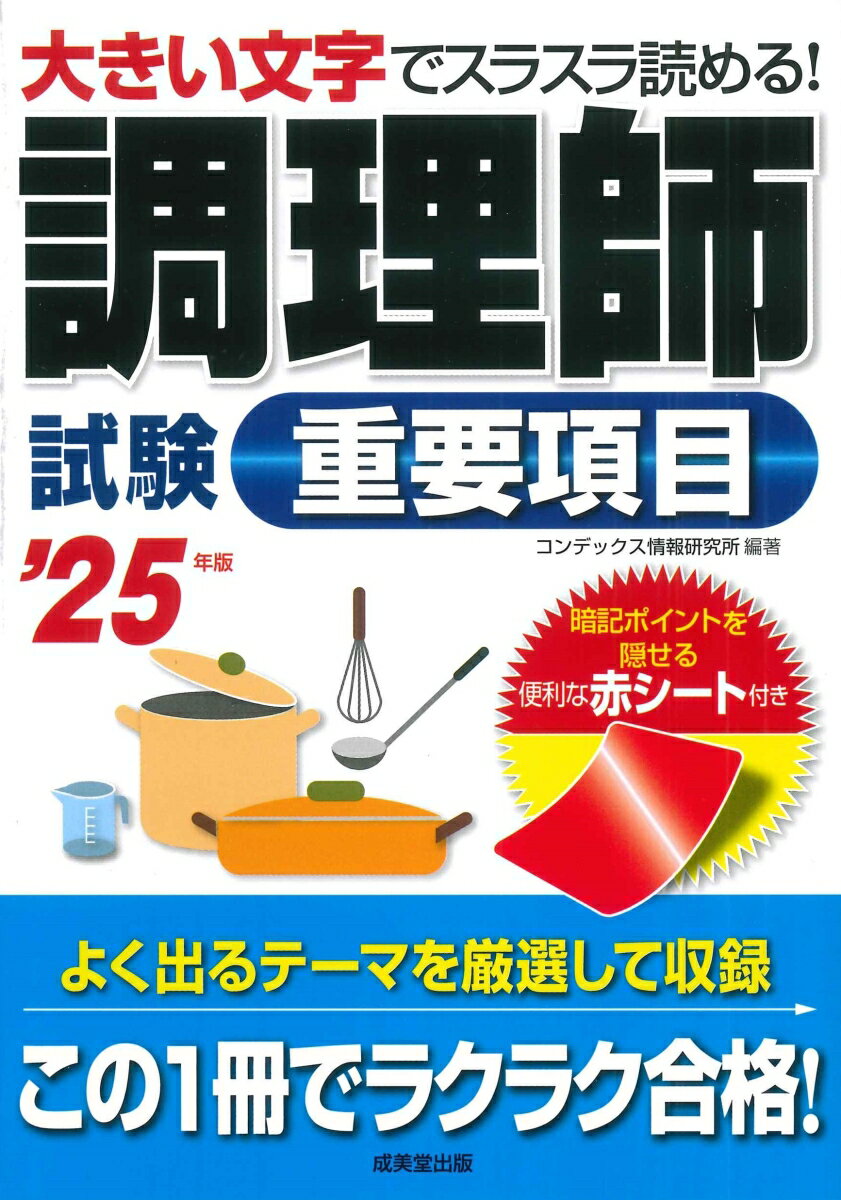 ◆◆◆おおむね良好な状態です。中古商品のため使用感等ある場合がございますが、品質には十分注意して発送いたします。 【毎日発送】 商品状態 著者名 コンデックス情報研究所 出版社名 成美堂出版 発売日 2025年01月01日 ISBN 9784415239354