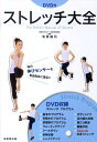【中古】ストレッチ大全 /成美堂出版/有賀誠司(単行本)