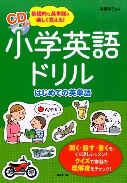 ◆◆◆非常にきれいな状態です。中古商品のため使用感等ある場合がございますが、品質には十分注意して発送いたします。 【毎日発送】 商品状態 著者名 鴻巣彩子 出版社名 成美堂出版 発売日 2016年3月1日 ISBN 9784415321196