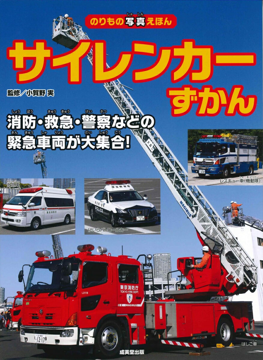 楽天市場】消防車・パトカー サイレンカーの通販