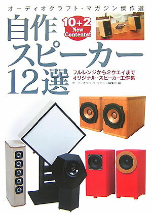 楽天市場】スピーカーの完全自作の通販